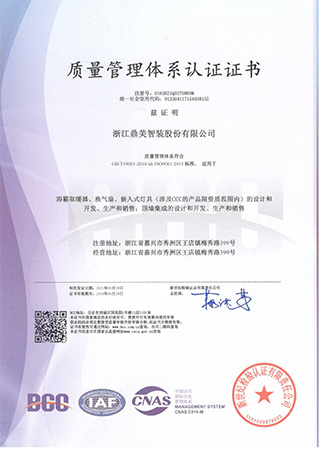質(zhì)量管理體系認(rèn)證證書