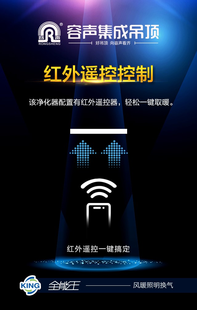 容聲集成吊頂全能王