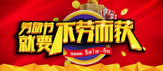 容聲集成吊頂2016年五一活動(dòng)