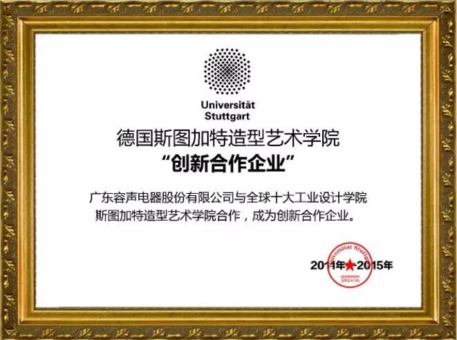 德國(guó)斯圖加特造型藝術(shù)學(xué)院“創(chuàng)新合作企業(yè)”