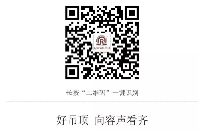 容聲集成吊頂官方微信二維碼 容聲集成吊頂官方微信二維碼