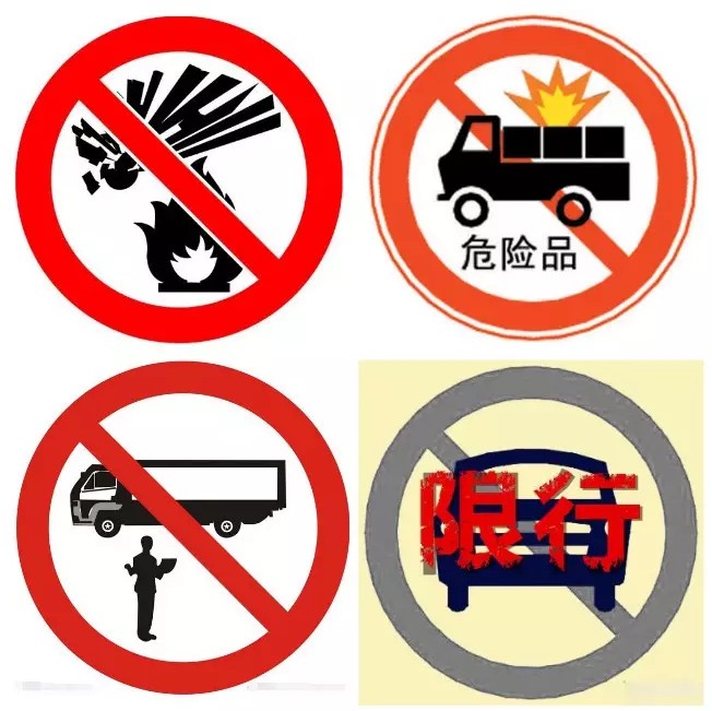 禁運(yùn)危險(xiǎn)品