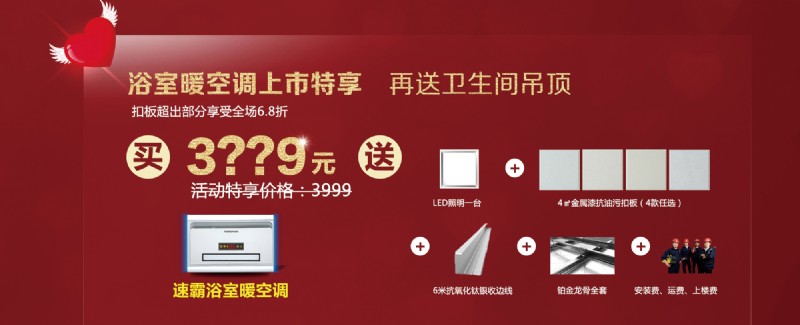 它 不止于薄 還原環(huán)境本真色彩 更節(jié)能環(huán)保 健康護(hù)眼無頻閃 光效高、長(zhǎng)壽命、免維護(hù) 同比相同照明亮度提升30% 一體化設(shè)計(jì) 更輕、更薄、更安全 它 就是容聲集成吊頂明星LED燈 想要0元獲得這款明星LED燈？ 趕緊來參加容聲集成吊頂砍價(jià)活動(dòng)！ 全民砍價(jià)無下限，砍到0元免費(fèi)送！ 點(diǎn)擊底部“閱讀原文”，直達(dá)活動(dòng)頁(yè)面 除了全民砍價(jià)活動(dòng)，還有更多更大鉅惠等著你！ 全民搶容聲，買斷工廠，為愛專供！ 買499廚房特享套餐，再送499智能晾衣機(jī)代金券！ 浴室暖空調(diào)上市特享，再送衛(wèi)生間吊頂！ 