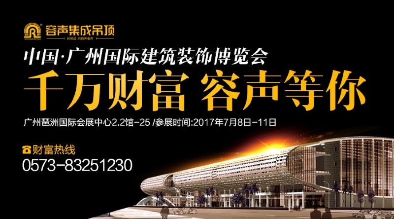 容聲集成吊頂廣州展