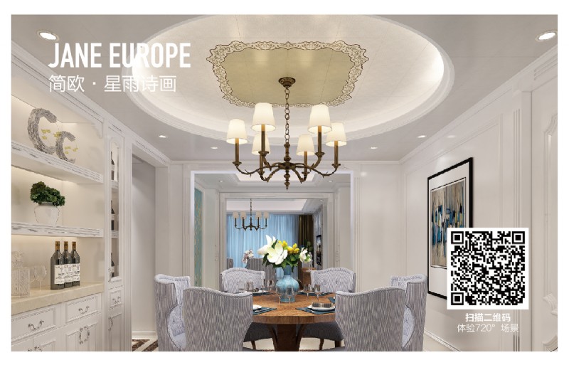 容聲集成吊頂簡歐餐廳