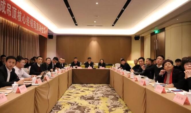 容聲集成吊頂核心經(jīng)銷商大會(huì)