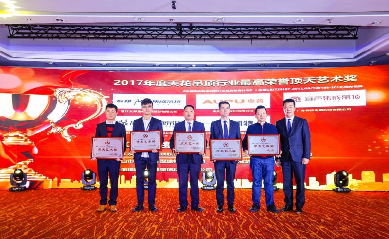 容聲集成吊頂榮獲頂天藝術獎