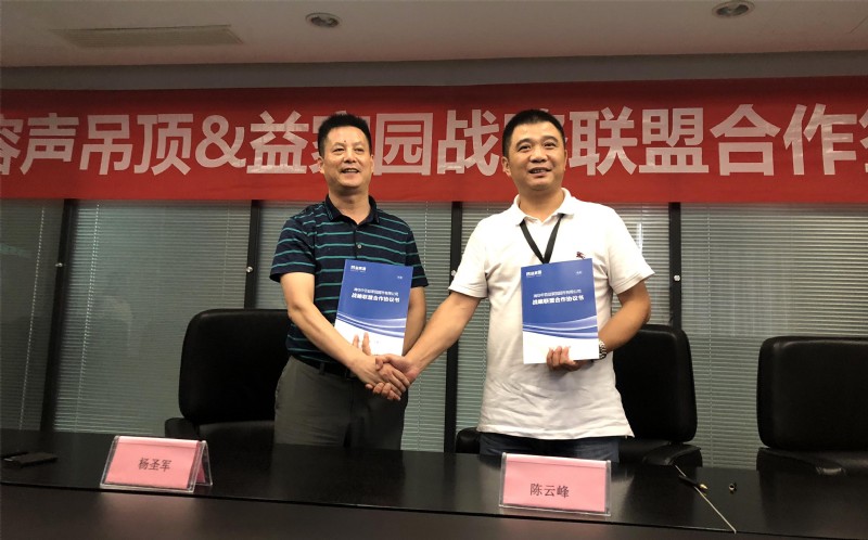 容聲集成吊頂益家園簽約