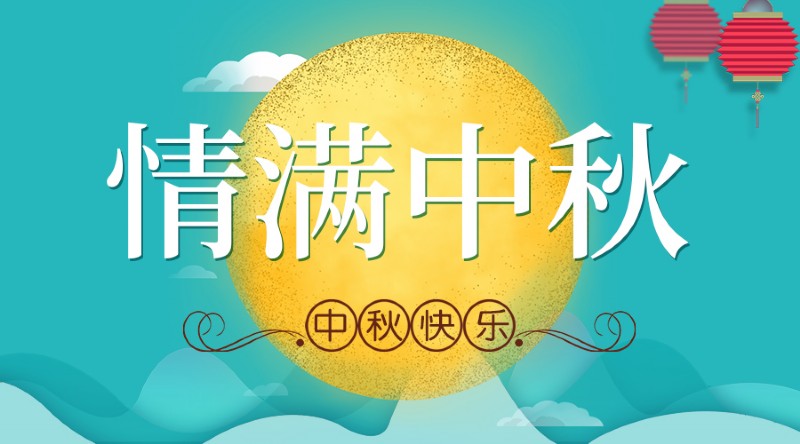 容聲集成吊頂中秋節(jié)