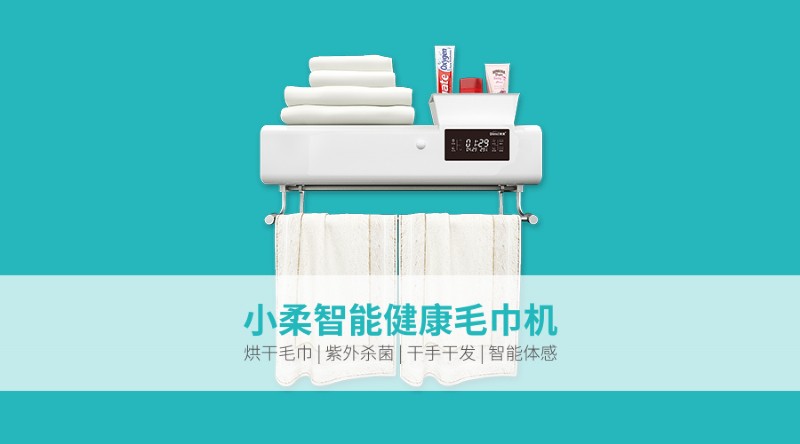 容聲智能毛巾機(jī)