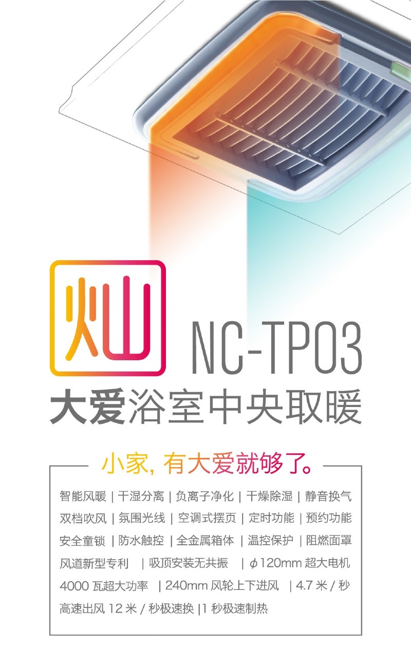 容聲集成吊頂大愛浴室中央取暖