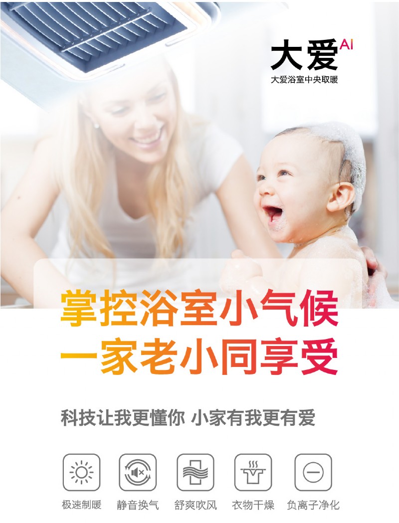 容聲集成吊頂大愛浴室中央取暖