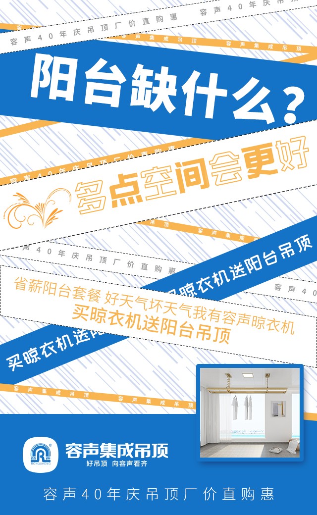 容聲集成吊頂陽臺晾衣機