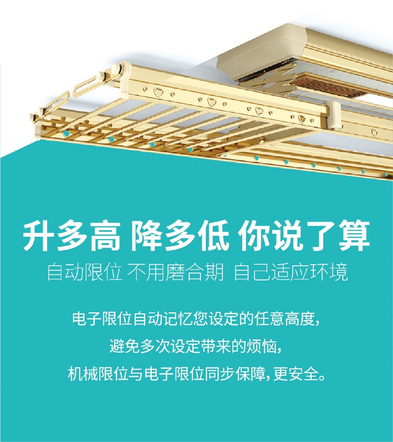 容聲智能晾衣機