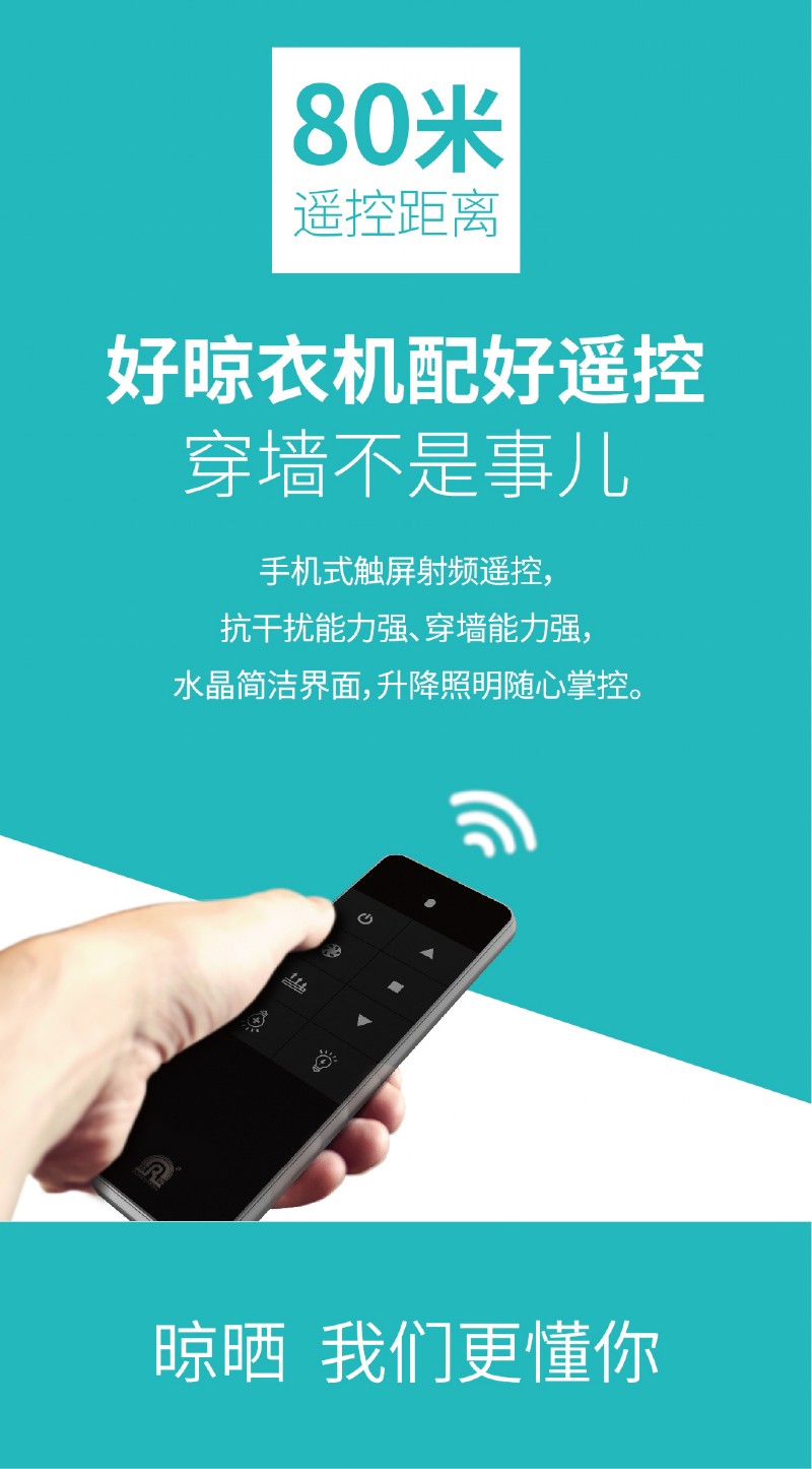 容聲智能晾衣機