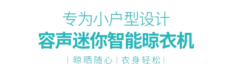 容聲智能晾衣機(jī) 容聲智能晾衣機(jī)