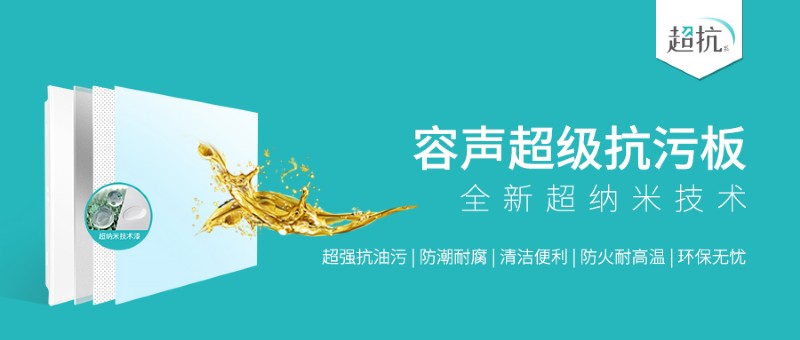 容聲集成吊頂超抗系列