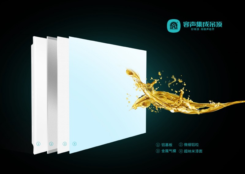 容聲集成吊頂超抗系列