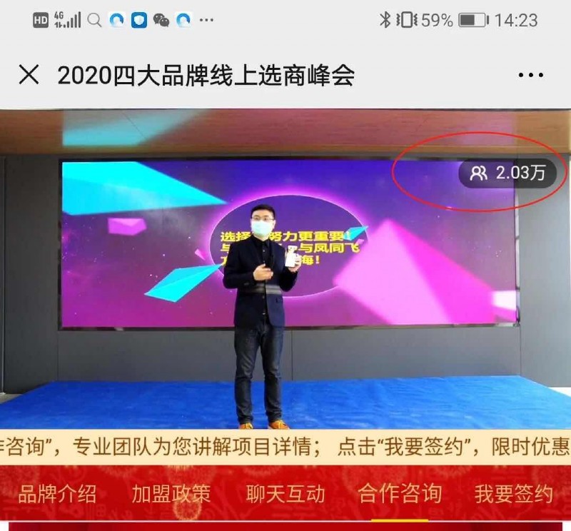 容聲集成吊頂線上招商峰會(huì)