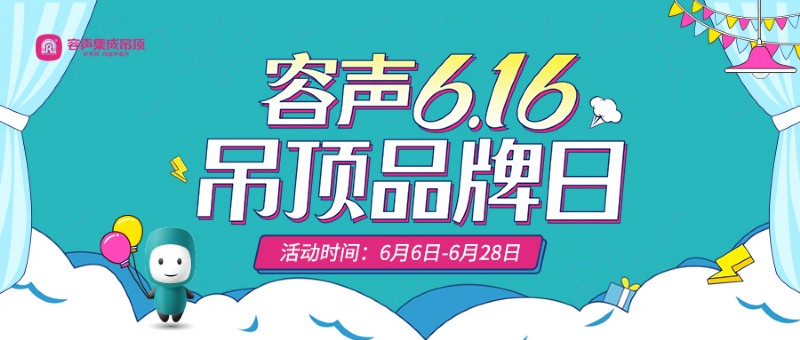 容聲集成吊頂促銷 容聲集成吊頂促銷
