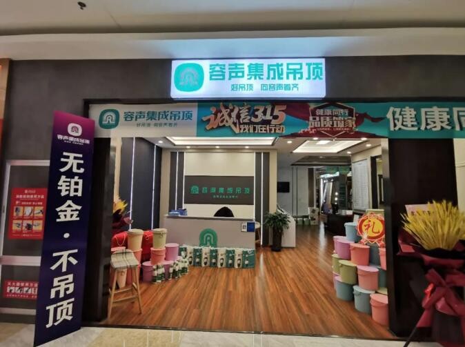 容聲集成吊頂阜新門店 容聲集成吊頂阜新門店