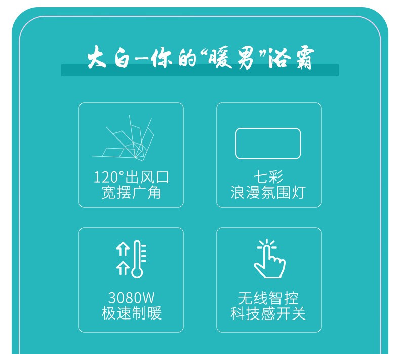 容聲大白浴室取暖