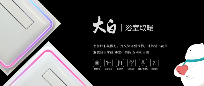 容聲集成吊頂大白浴室取暖