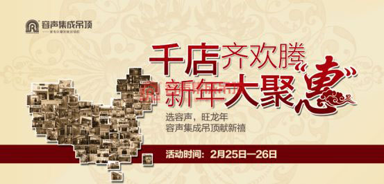 千店齊歡騰，新年大聚“惠”