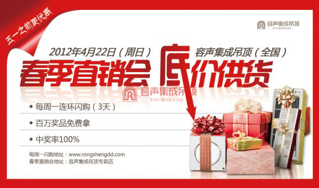 “容聲集成吊頂(全國)春季直銷會 底價供貨”活動閃耀開幕