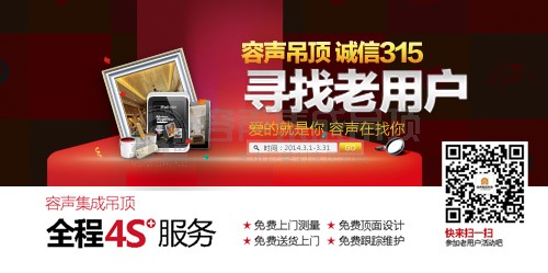 容聲吊頂315 “愛的就是你,容聲在找你”尋找老用戶活動開啟