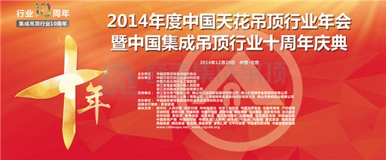 2014天花吊頂年會頒獎盛典，容聲再獲殊榮