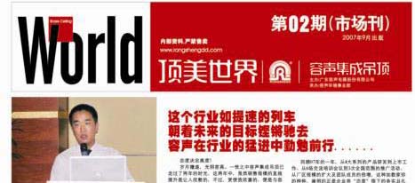行業(yè)專刊《頂美世界——2期》面世