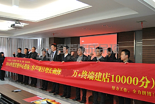 容聲集成吊頂2014年營銷啟動會順利召開