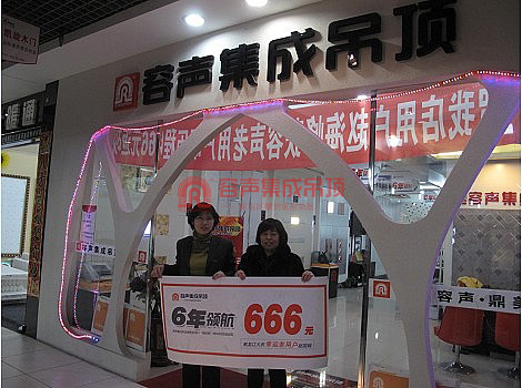 容聲集成吊頂老用戶曬歷程活動第九批頒獎(jiǎng)盛典閉幕