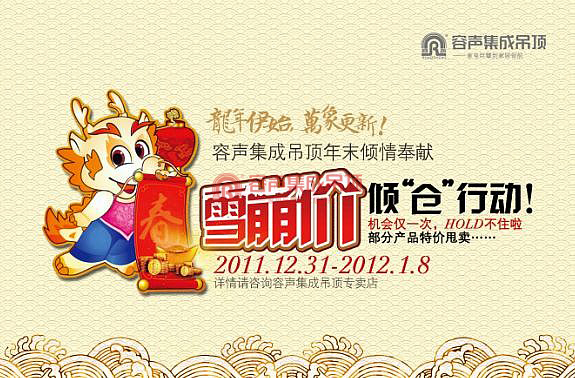 容聲集成吊頂元旦大型主題活動(dòng)即將開(kāi)幕