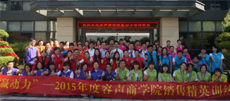 容聲商學院“贏動力”第二堂落幕