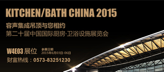 【千錘百煉 成就卓越】上海廚衛(wèi)展 屬于您的財富定制