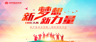 “新夢想 新力量”第二期——秦皇島站