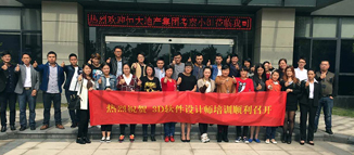 容聲集成吊頂3D軟件培訓(xùn)