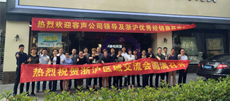 向成功看齊 容聲集成吊頂浙滬區(qū)域交流會(huì)圓滿成功