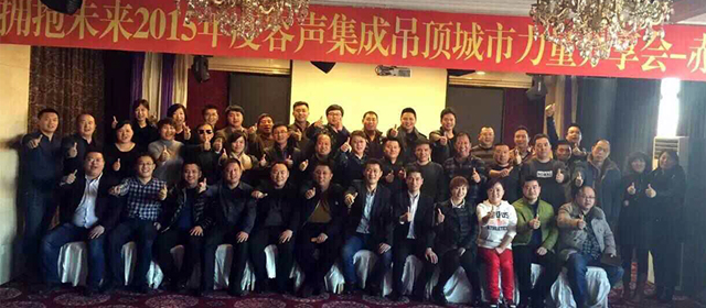 赤峰站——2015容聲集成吊頂“擁抱未來(lái)”城市力量分享會(huì)