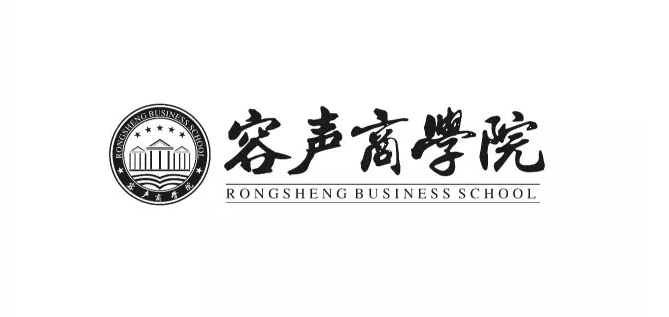 商學(xué)院——容聲無(wú)聲的軟實(shí)力