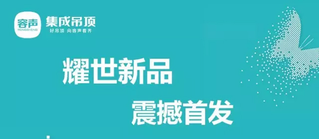 亮點(diǎn)大揭秘Ⅲ：容聲新品首發(fā)