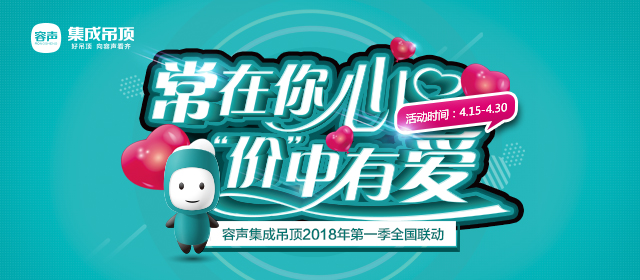 常在你心 “價”中有愛 | 容聲全國聯(lián)動
