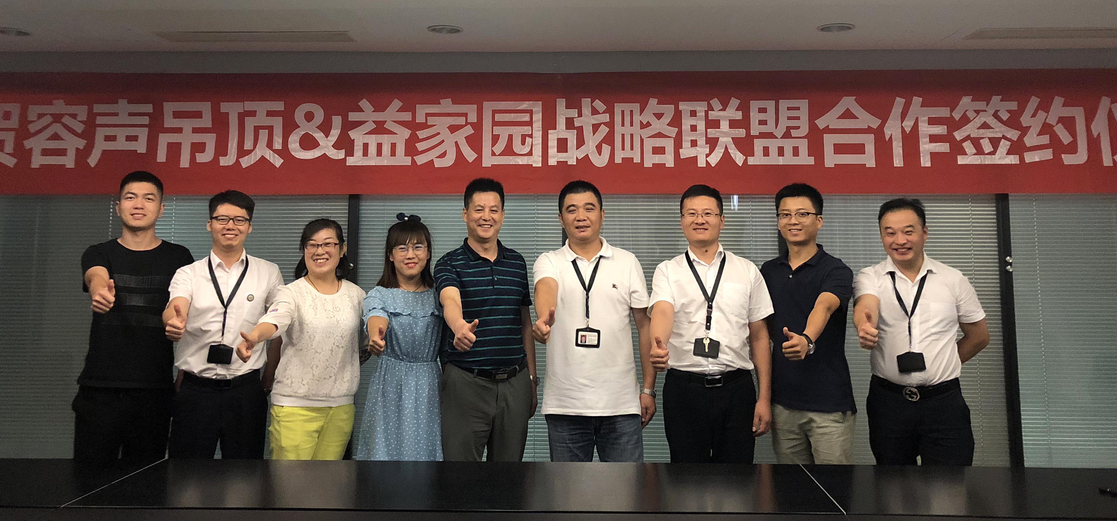 強(qiáng)強(qiáng)聯(lián)合！容聲集成吊頂&中百益家園達(dá)成戰(zhàn)略合作