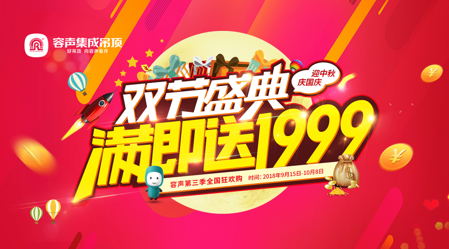【中國(guó)吊頂網(wǎng)】iPhone漲價(jià)但是容聲集成吊頂降價(jià)了 雙節(jié)盛典滿即送1999