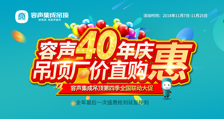 容聲40年慶吊頂廠價直購惠 嗨爆你的腎上腺素