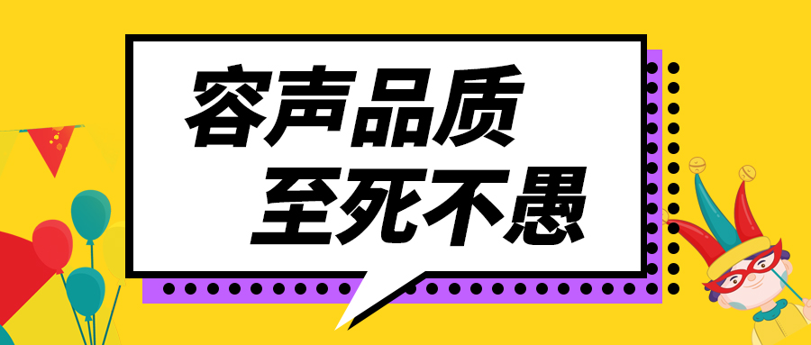 【容聲】品質(zhì)，至死不愚