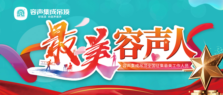 尋找最美容聲人 尋找最美的你！