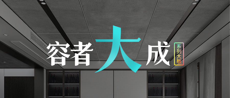 容者大成 大有可為 容聲大板系列新品首發(fā)